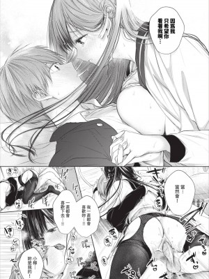 [こしの] 好いも甘いも君とだけ。 [中文][無修正]_201