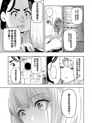 [シュクリーン] 君がため。4 [团子翻译器个人机翻]_032