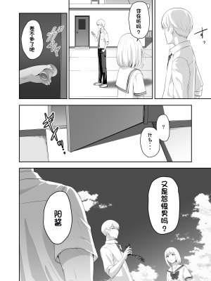[シュクリーン] 君がため。4 [团子翻译器个人机翻]_061