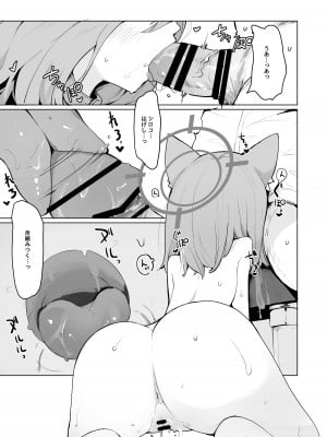 [みじ屋 (ミコジン)]  シロコとホシノとえっちする本 (ブルーアーカイブ) [DL版]_07