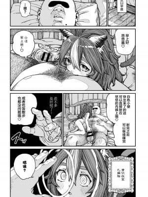 [pastime774] ユニークジョブ【種付けおじさん】を獲得しました 14 [SAN个人汉化]_17