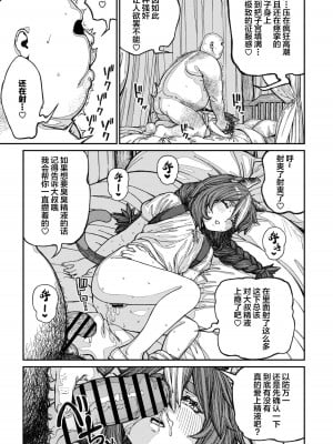 [pastime774] ユニークジョブ【種付けおじさん】を獲得しました 14 [SAN个人汉化]_15