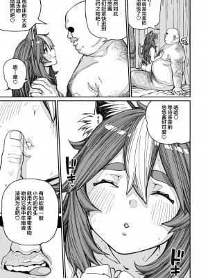 [pastime774] ユニークジョブ【種付けおじさん】を獲得しました 14 [SAN个人汉化]_23