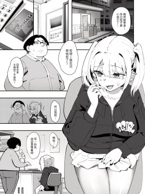 [滑らか精肉店 (kamasu)] ギャルと店員 [中国翻訳]_03