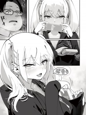 [滑らか精肉店 (kamasu)] ギャルと店員 [中国翻訳]_15