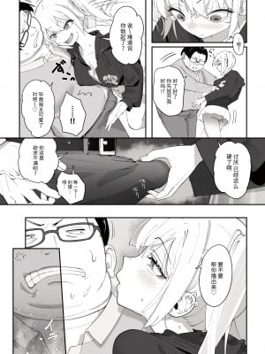 [滑らか精肉店 (kamasu)] ギャルと店員 [中国翻訳]_05