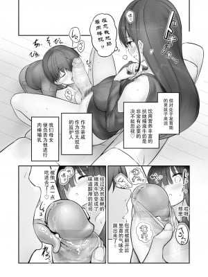 [エフ屋 (メッシィ)] ふたなり雪江さんとないしょの尿道姦｜雪江姑妈和我的秘♡密尿道奸 [PS技术渣个人改图+黄记汉化组] [無修正] [DL版]_06