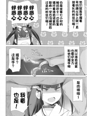 [110836iz換源][ハイソン]崖っぷちアイドル豚箱最教育[一只麻利的鸽子汉化]_010