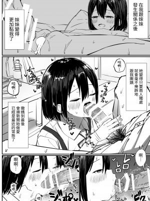 [さかえてないです。 (さかえ)] 距離感の近すぎる妹とあまあまイチャラブえっち2｜和距離太近的妹妹做甜蜜恩愛的性交2 [中文] [無患之子]_002