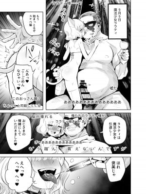 [I'm moralist (かに村えびお)] TS魔法少女シュヴァリアちゃんとその仲間はメスに堕とされてもう男に戻れないってマジですか! [DL版]_04