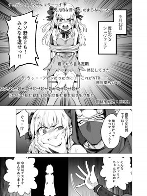 [I'm moralist (かに村えびお)] TS魔法少女シュヴァリアちゃんとその仲間はメスに堕とされてもう男に戻れないってマジですか! [DL版]_06