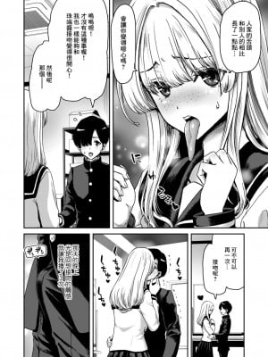 [堀博昭] 珠瑞ちゃんのえっちなおくち (COMIC 失楽天 2024年6月号) [Banana手工漢化] [DL版]_04