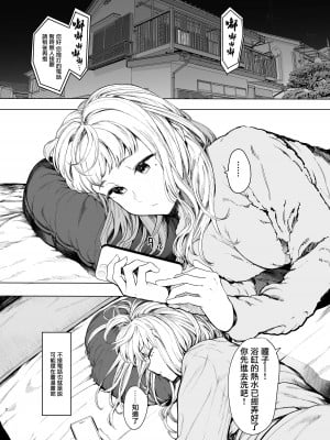 [ハチミン (えいとまん)] 唯雌‐タダノオンナノコ‐ 2 [无毒汉化组] [DL版]_04