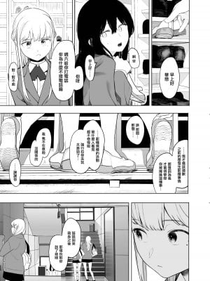 [ハチミン (えいとまん)] 唯雌‐タダノオンナノコ‐ 2 [无毒汉化组] [DL版]_06