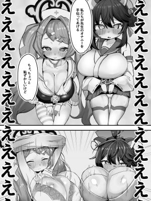 [金属探知機 (金属光沢)] シャーレおま〇こ委員会 (ブルーアーカイブ) [DL版]_07