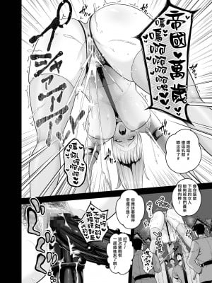 [とっくうき1号 (せぶんがー)] 国辱の雌隷 -Fallen Kingdom- [ANDX個人漢化]_91