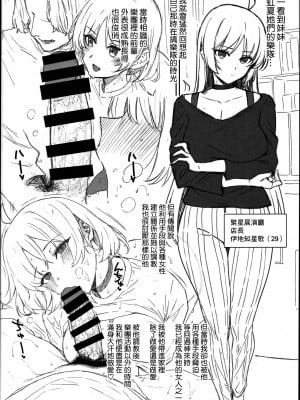 (C104) [バス停シャワー (桂井よしあき)] 伊地知星歌お姉さんは雌♀ (ぼっち・ざ・ろっく！) [空気系☆漢化]_03
