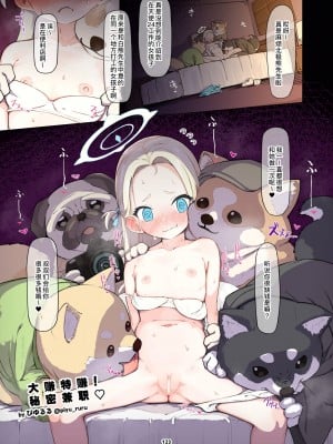 [HarmoNeaR (よろず)] ブルアカ獣姦合同誌 Sow do on me! vol.1 (ブルーアーカイブ)｜蔚蓝档案兽交合同志 [Liane个人汉化] [DL版]_123