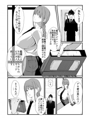 (C104) [ネッシートマト] マキマ 時間停止敗北 (チェンソーマン) [DL版]_makma_01_006