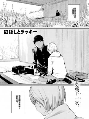 [ほしとラッキー] ないしょですよ。[中文][無修正](2話無翻譯有修正)_005