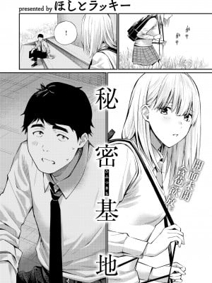 [ほしとラッキー] ないしょですよ。[中文][無修正](2話無翻譯有修正)_007