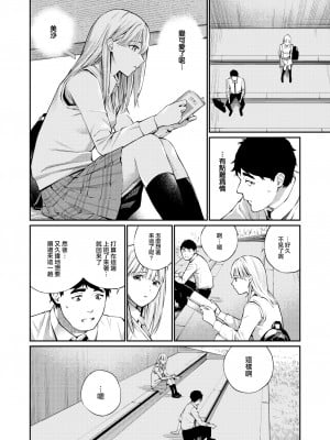 [ほしとラッキー] ないしょですよ。[中文][無修正](2話無翻譯有修正)_008