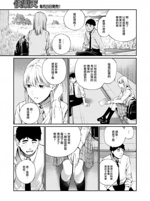 [ほしとラッキー] ないしょですよ。[中文][無修正](2話無翻譯有修正)_009