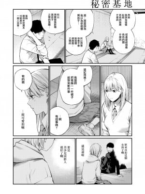 [ほしとラッキー] ないしょですよ。[中文][無修正](2話無翻譯有修正)_010
