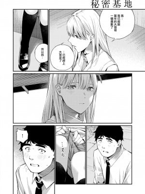 [ほしとラッキー] ないしょですよ。[中文][無修正](2話無翻譯有修正)_012