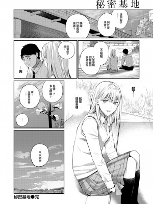 [ほしとラッキー] ないしょですよ。[中文][無修正](2話無翻譯有修正)_028