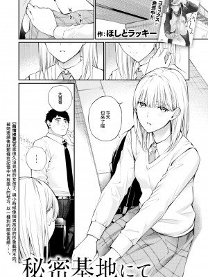 [ほしとラッキー] ないしょですよ。[中文][無修正](2話無翻譯有修正)_029