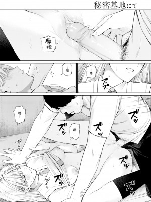[ほしとラッキー] ないしょですよ。[中文][無修正](2話無翻譯有修正)_032
