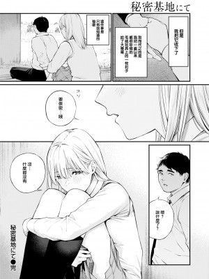 [ほしとラッキー] ないしょですよ。[中文][無修正](2話無翻譯有修正)_036