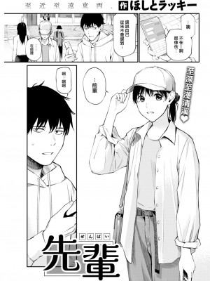 [ほしとラッキー] ないしょですよ。[中文][無修正](2話無翻譯有修正)_037