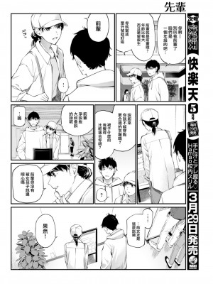 [ほしとラッキー] ないしょですよ。[中文][無修正](2話無翻譯有修正)_038