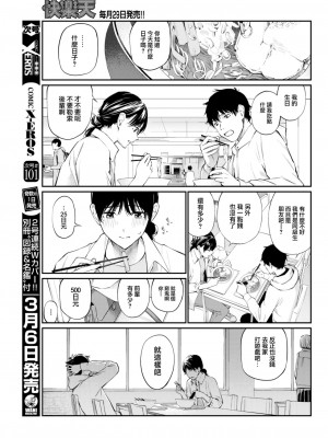 [ほしとラッキー] ないしょですよ。[中文][無修正](2話無翻譯有修正)_039