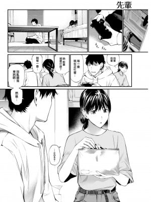[ほしとラッキー] ないしょですよ。[中文][無修正](2話無翻譯有修正)_040