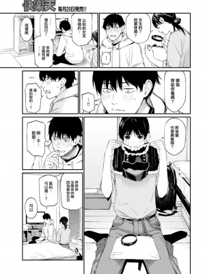 [ほしとラッキー] ないしょですよ。[中文][無修正](2話無翻譯有修正)_041