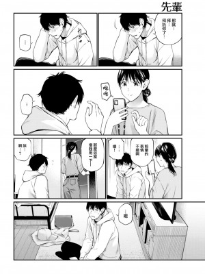 [ほしとラッキー] ないしょですよ。[中文][無修正](2話無翻譯有修正)_042