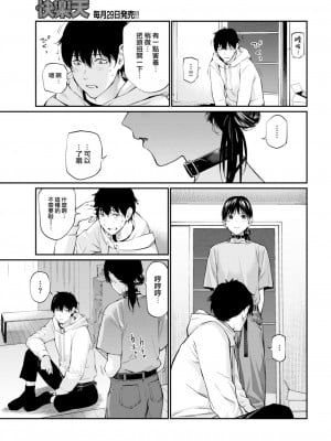 [ほしとラッキー] ないしょですよ。[中文][無修正](2話無翻譯有修正)_043