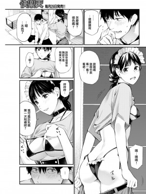 [ほしとラッキー] ないしょですよ。[中文][無修正](2話無翻譯有修正)_045