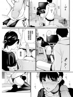 [ほしとラッキー] ないしょですよ。[中文][無修正](2話無翻譯有修正)_055