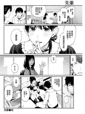 [ほしとラッキー] ないしょですよ。[中文][無修正](2話無翻譯有修正)_060