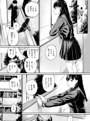 [ほしとラッキー] ないしょですよ。[中文][無修正](2話無翻譯有修正)_086