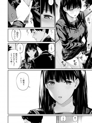[ほしとラッキー] ないしょですよ。[中文][無修正](2話無翻譯有修正)_088