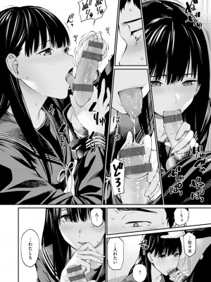 [ほしとラッキー] ないしょですよ。[中文][無修正](2話無翻譯有修正)_090