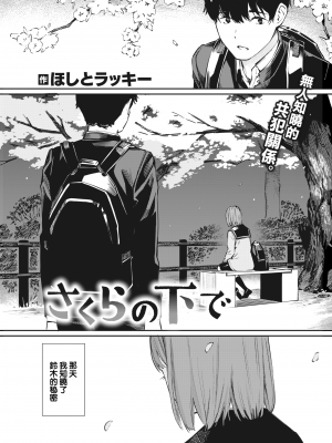 [ほしとラッキー] ないしょですよ。[中文][無修正](2話無翻譯有修正)_099