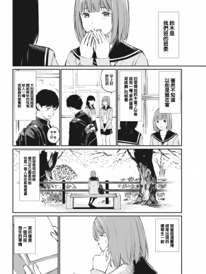 [ほしとラッキー] ないしょですよ。[中文][無修正](2話無翻譯有修正)_100