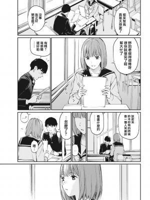 [ほしとラッキー] ないしょですよ。[中文][無修正](2話無翻譯有修正)_101