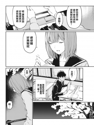 [ほしとラッキー] ないしょですよ。[中文][無修正](2話無翻譯有修正)_102